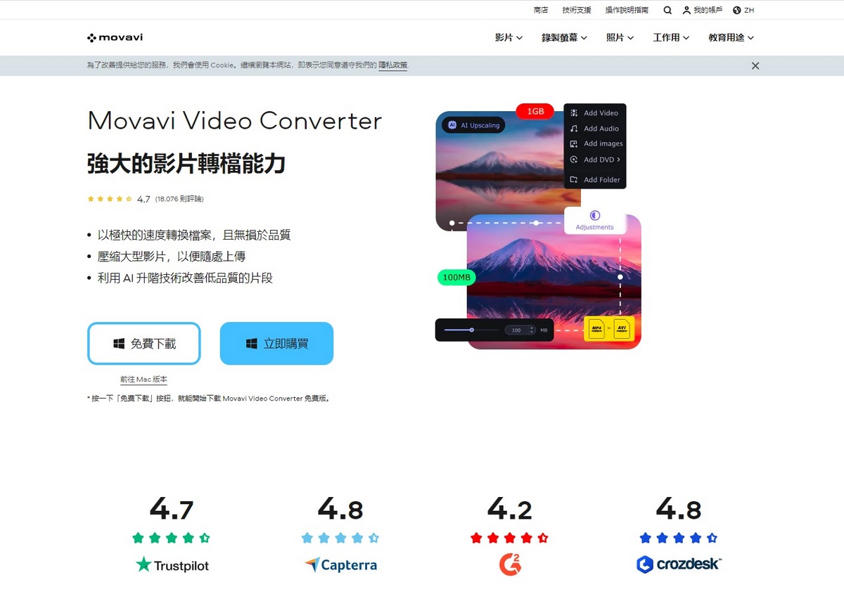 影片轉檔軟體 Movavi Video Converter 體驗優異快速的無損轉檔好品質