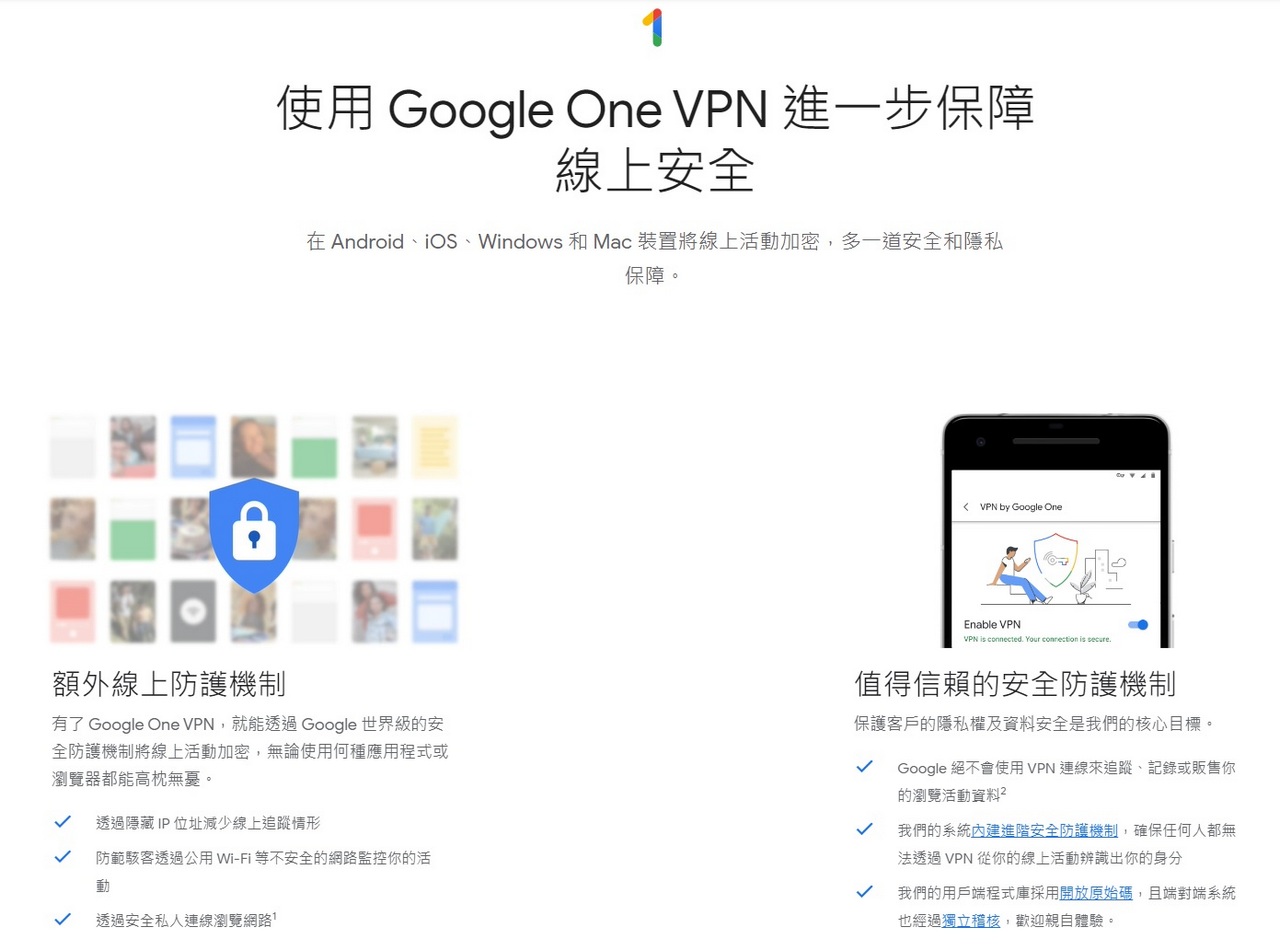 Google One VPN使用心得 讓上網服務更加安全 隱私性和全性提高