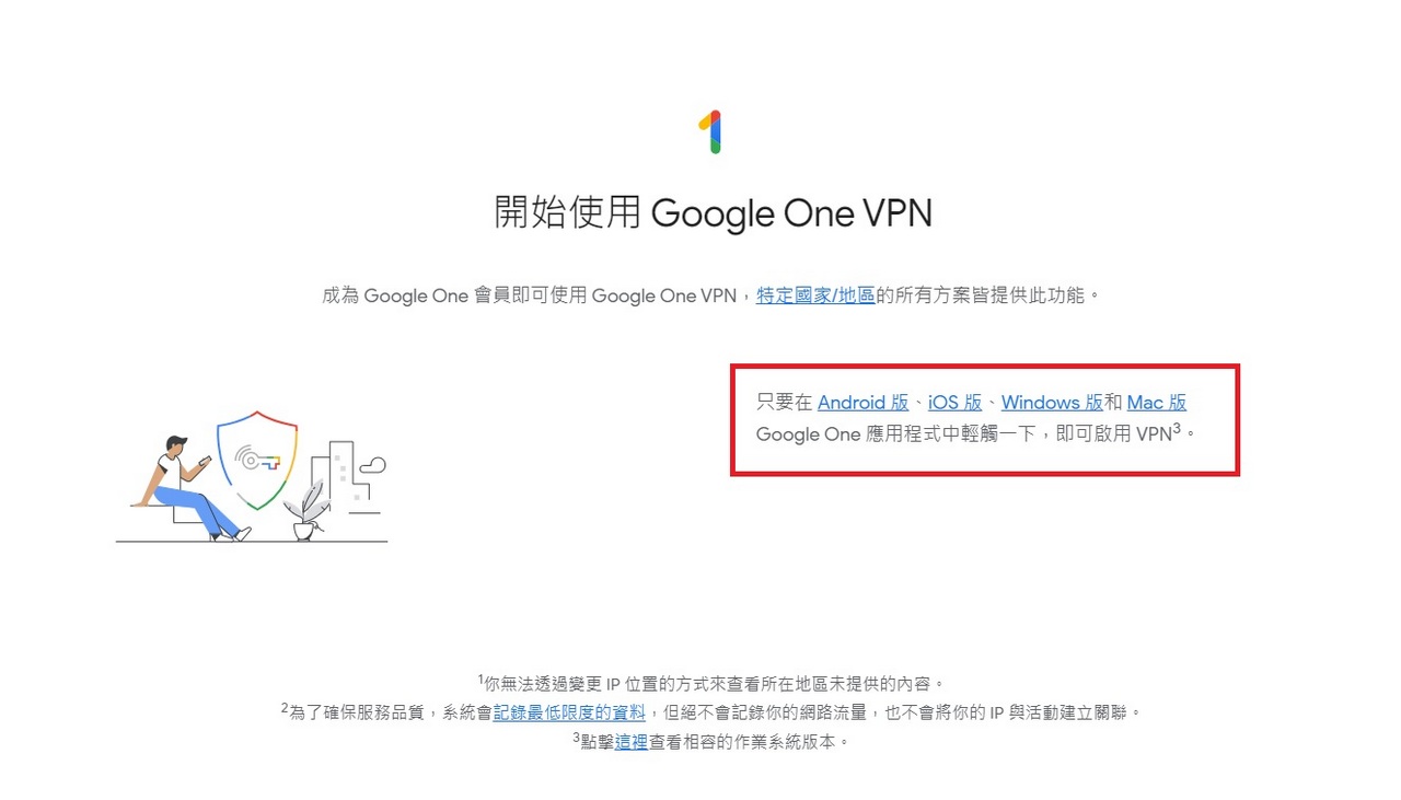 Google One VPN使用心得 讓上網服務更加安全 隱私性和全性提高