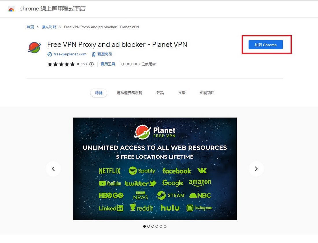 免費VPN服務 Planet VPN 免註冊 支援多平台 瀏覽器外掛
