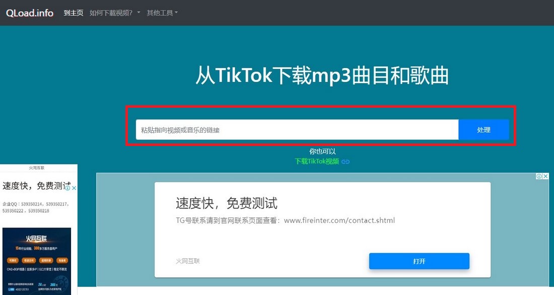 Qload.info幫你下載抖音 TikTok的影片、音樂 檔案格式支援 MP4、MP3