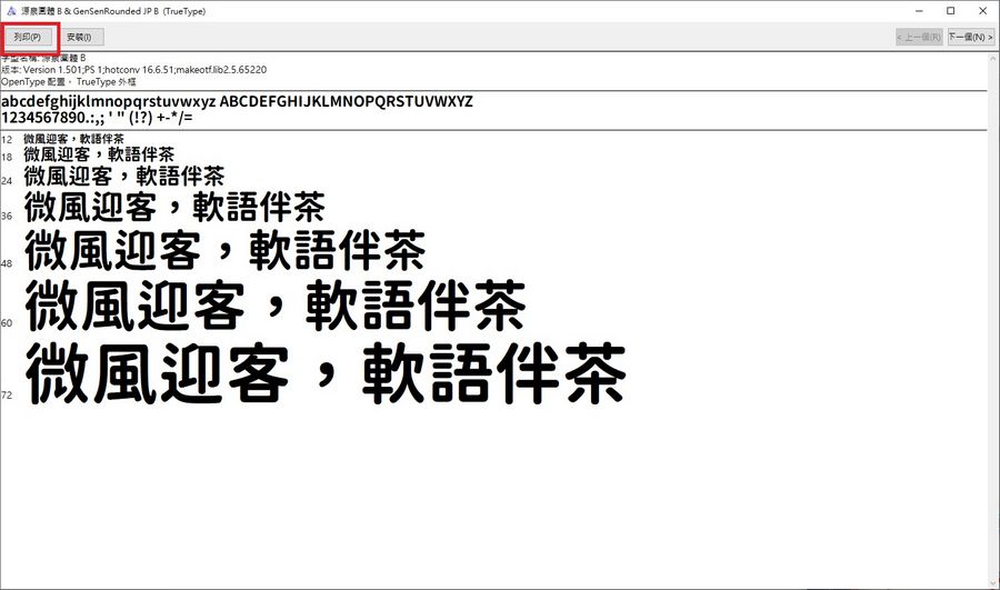 免費繁體中文字型「源泉圓體」下載  圓體風格讓字形選擇更多樣